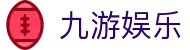 九游娱乐APP下载 - 九游娱乐官网